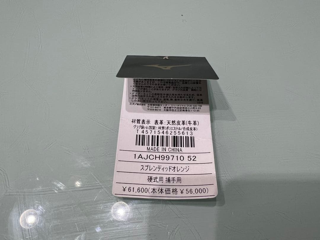 Mizuno Pro 硬式グローブ オレンジ