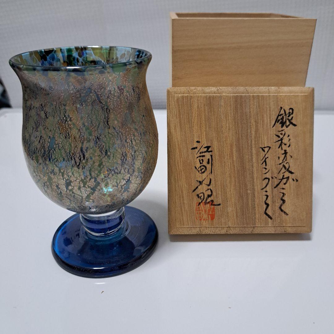 江副行昭　銀彩変ガラス ワイングラス
