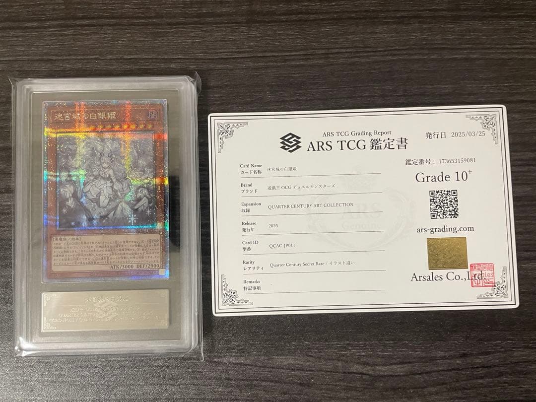 ARS10+ 迷宮城の白銀姫 絵違い(レディ・オブ・ラビュリンス) クオシク