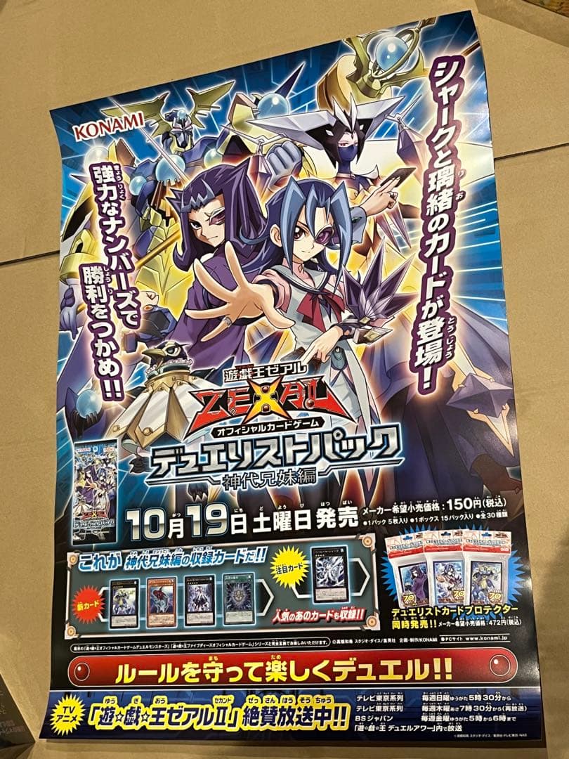 遊戯王 ゼアル 新品未使用 B2 ポスター デュエリストパック 神代兄妹編