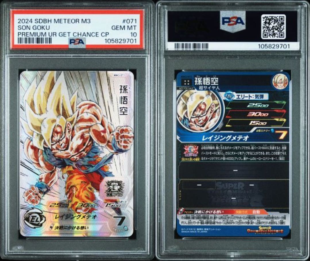 ドラゴンボールヒーローズ　MM3-071 孫悟空 PSA10