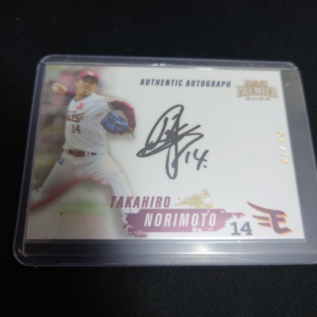 楽天2023 則本 世界18枚限定 直筆サインカード EPOCH