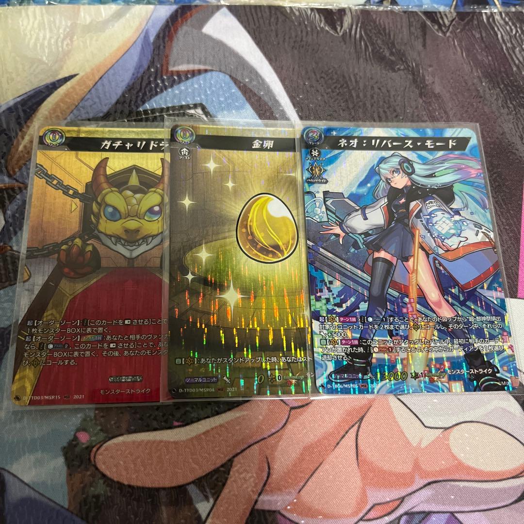 ネオ:リバース・モード 金卵 ガチャリドラMSR 各1枚