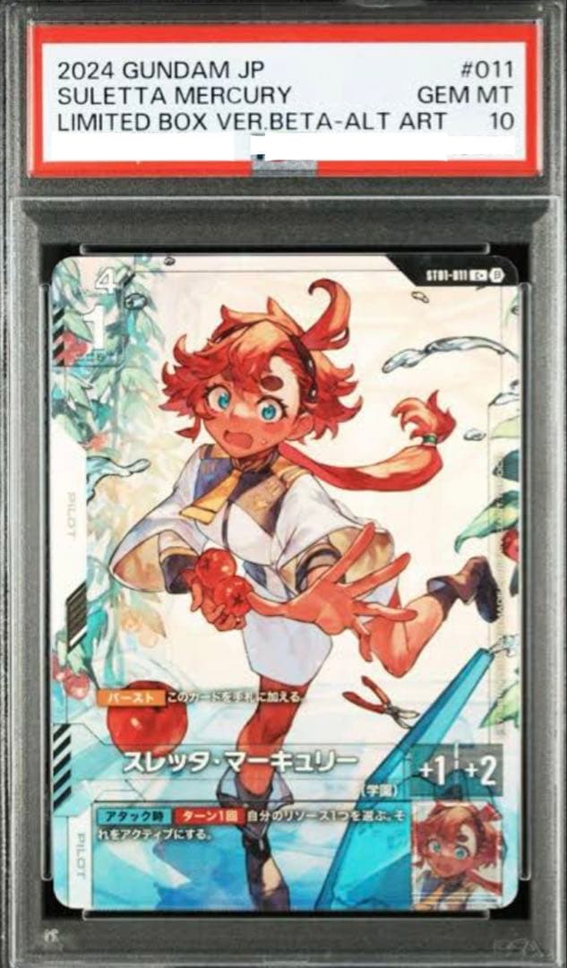 PSA10 スレッタ・マーキュリー パラレル ST01-011 C+