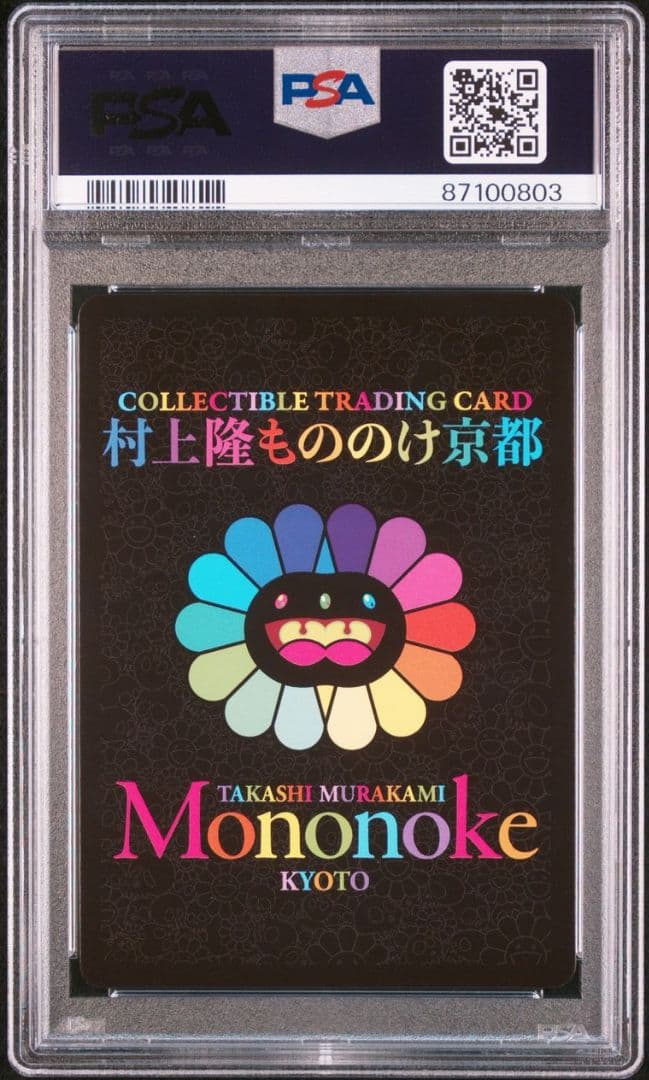 PSA10 鑑定品 村上隆 トレーディングカード もののけ京都 パンダの親子