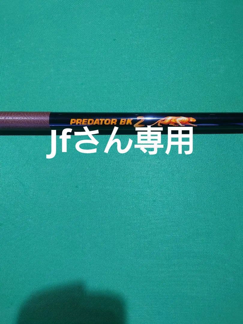 プレデターBK2 ブレイクキュー