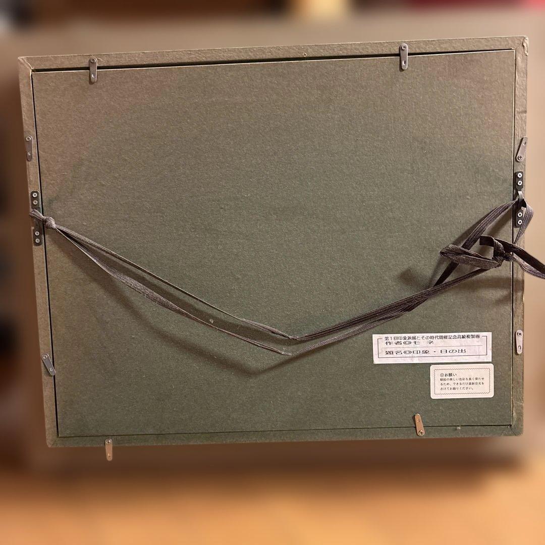 クロード・モネ　 印象・日の出 立体複製画