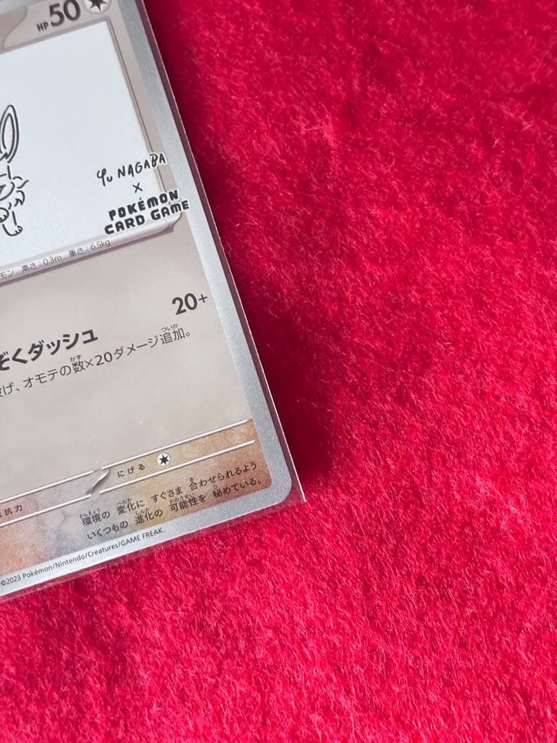 イーブイ：YU NAGABA × ポケモンカードゲーム PROMO