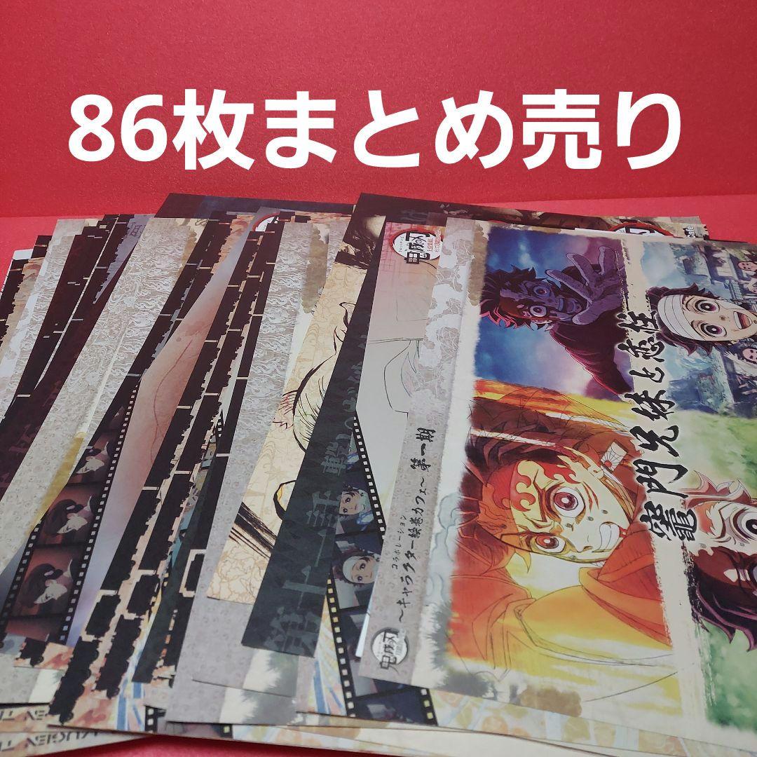 鬼滅の刃 ufotableカフェ ランチョンマット ケース ポスター他 86枚