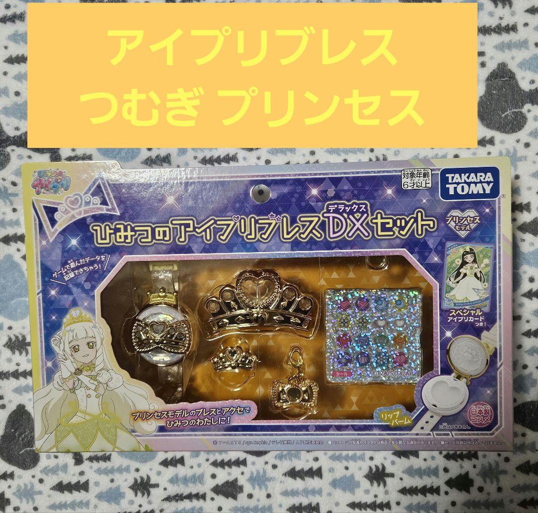 アイプリブレス つむぎ プリンセス Ver. 未開封 レア