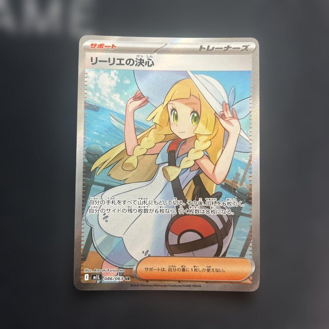 【美品】リーリエの決心 SR
