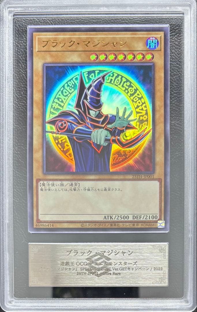 【ARS10】ブラックマジシャン ウルトラ 25TH