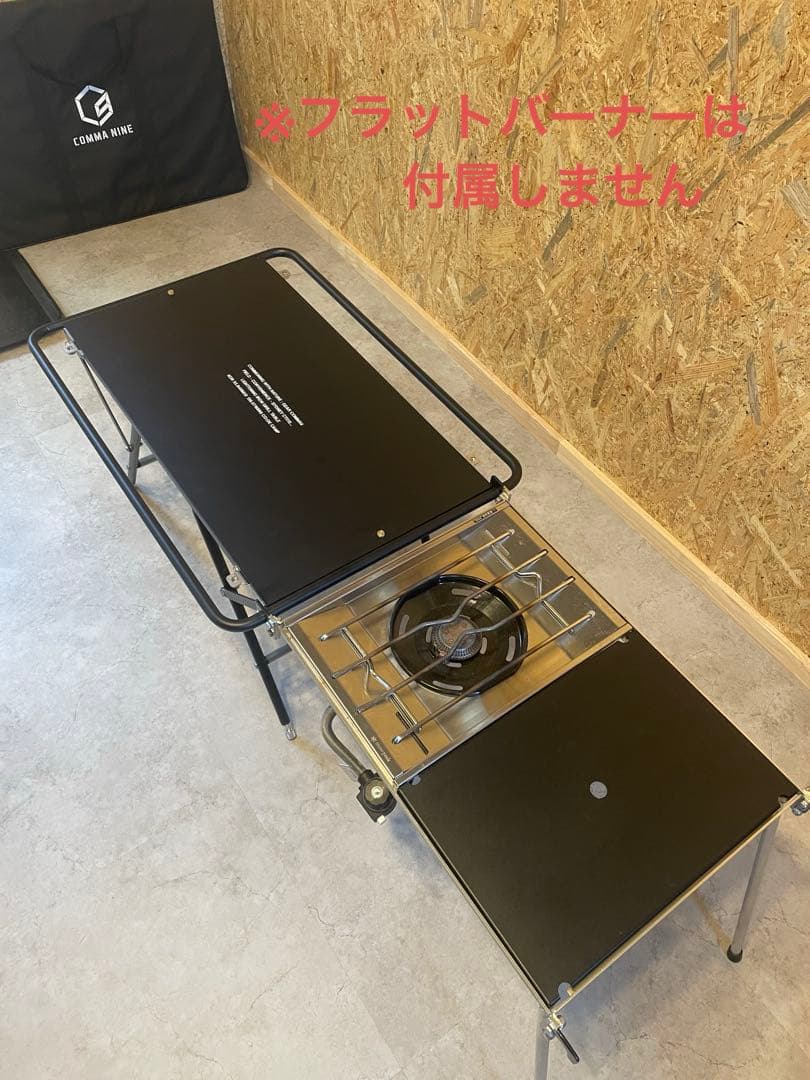 COMMA NINE シドニーテーブル　拡張テーブル　igtテーブル