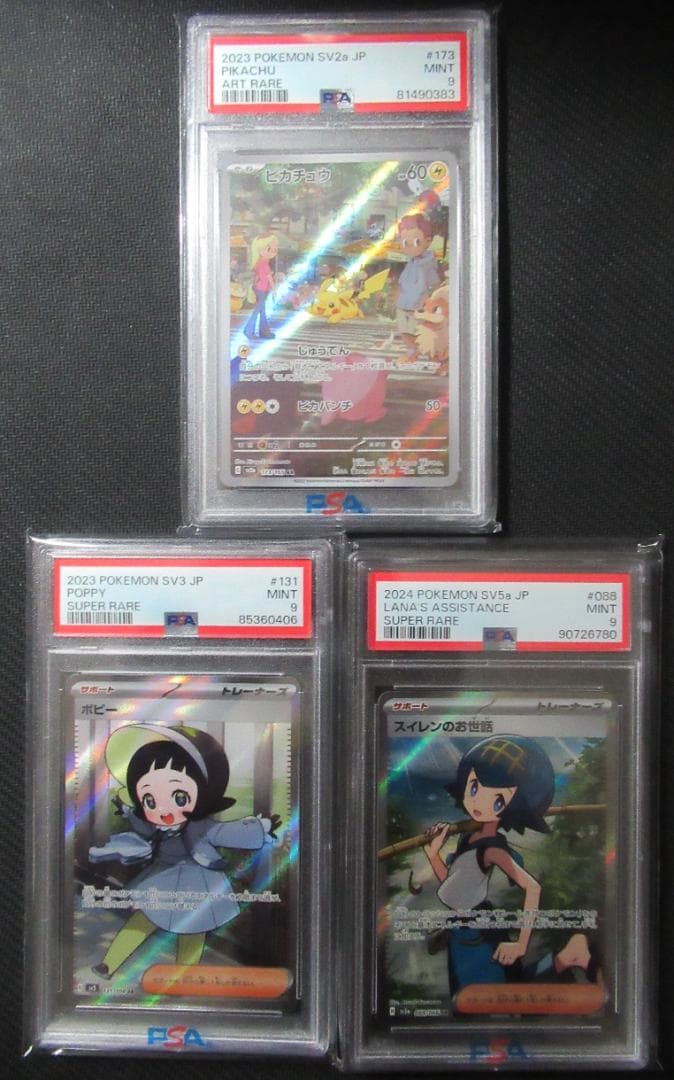 ポケモンカード　PSA9　ピカチュウAR、スイレンのお世話、ポピー　3枚セット