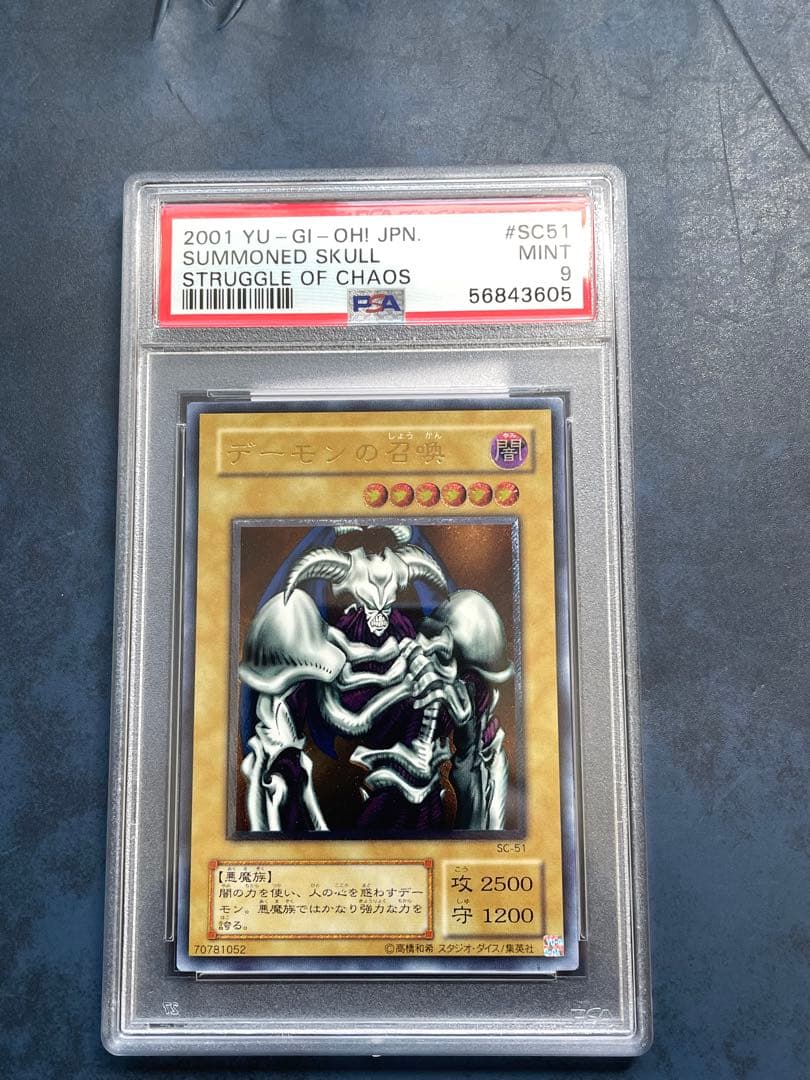 遊戯王　デーモンの召喚　psa9 レリーフ　アルティメットレアSC-51