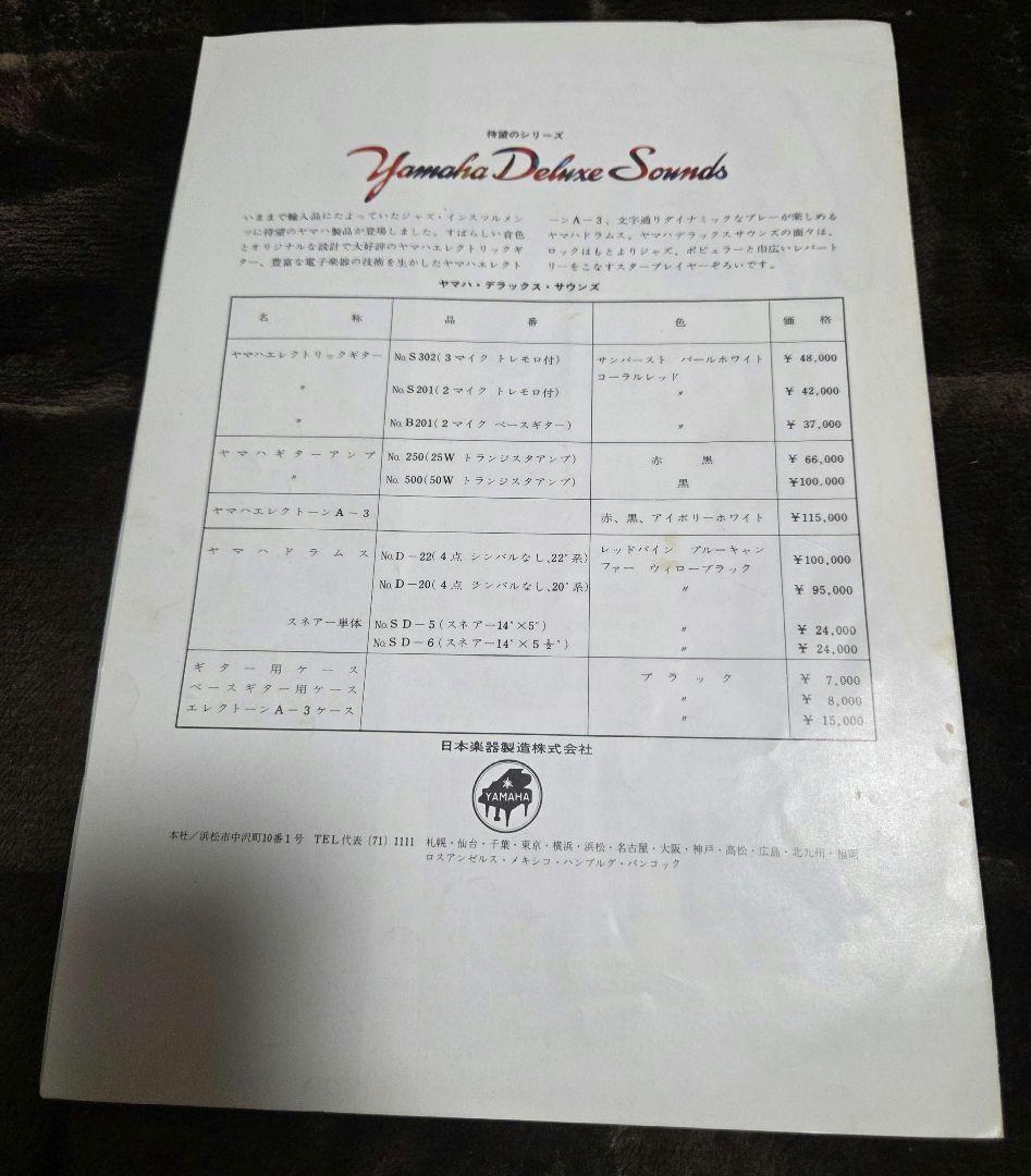 ヤマハ エレクトリックギター カタログ