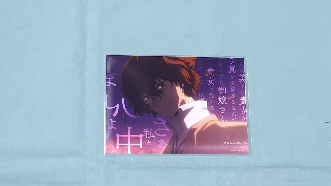 文豪ストレイドッグス アニメイト キャンペーン 特典 ブロマイド 非売品