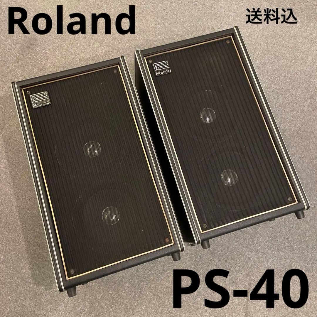 ローランド PS-40 3WAY スピーカー ペア 縦64㌢横35㌢奥行26㌢