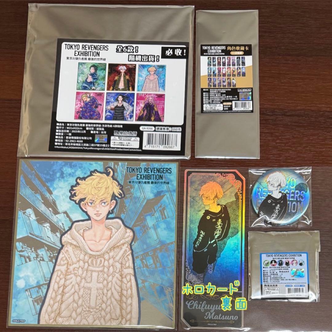 東京リベンジャーズ 新体験展 台湾限定 缶バッジ 色紙 カード 松野千冬