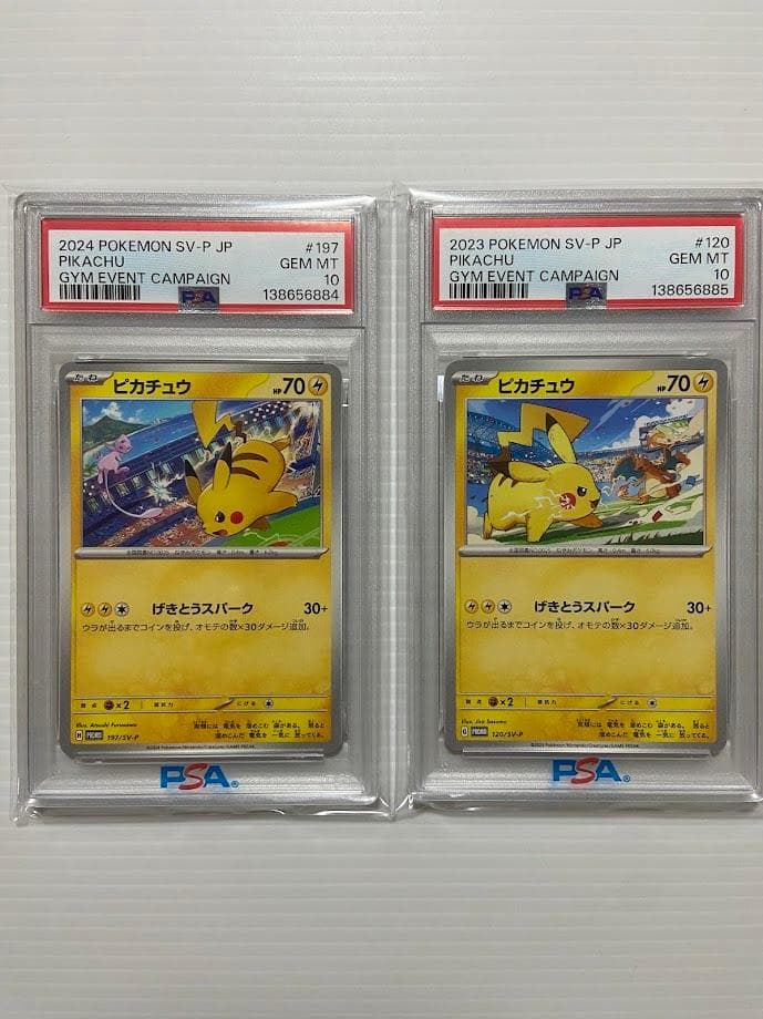 【PSA10】ピカチュウ　げきとうスパーク　連番　リザードン　ミュウツー