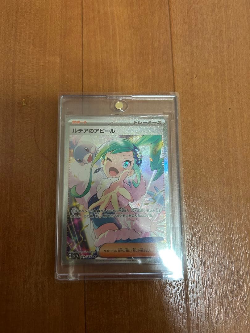 ポケモンカード ルチアのアピール SR