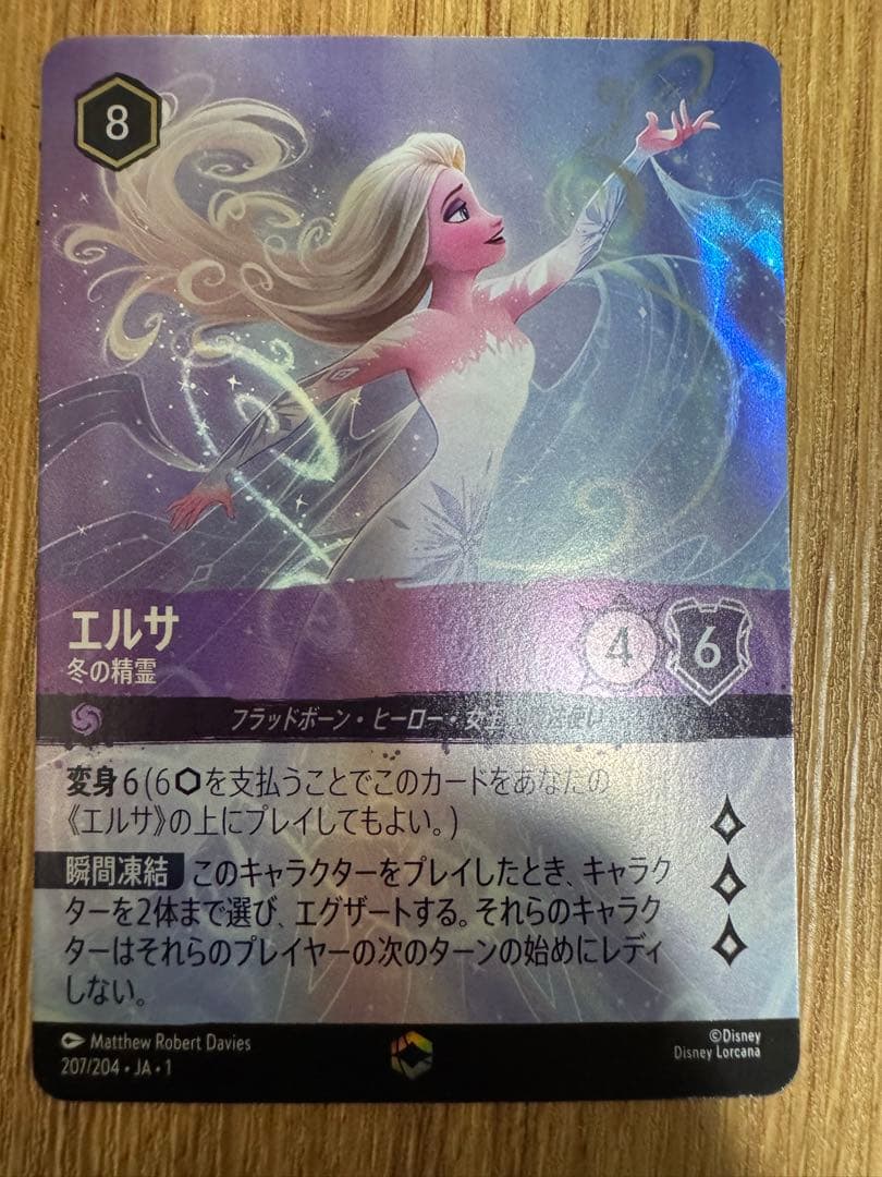 ロルカナ エルサ エンチャンテッド foil