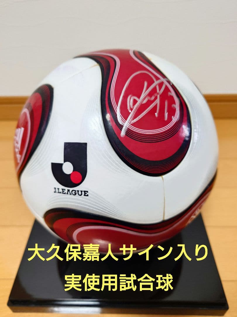 【Jリーグ実使用試合球】ヴィッセル神戸　大久保嘉人サイン入り　チームガイスト