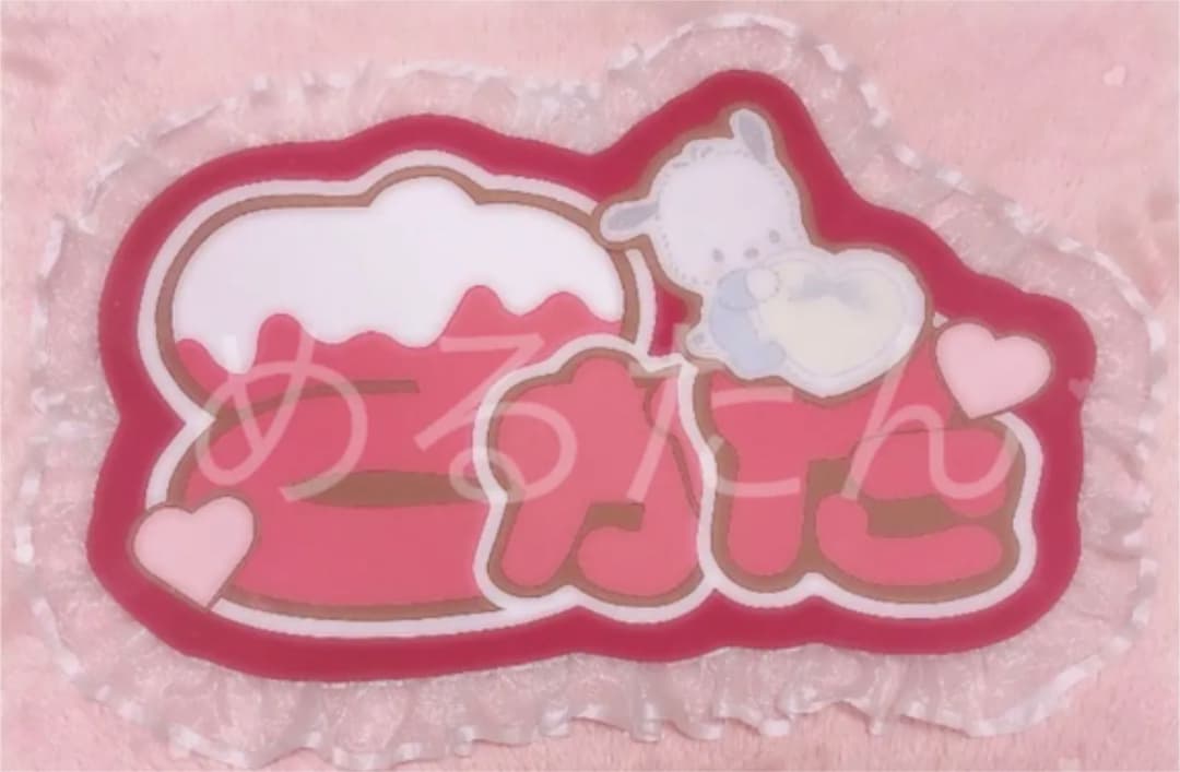 うちわ文字プレートオーダー 歌い手 ジャニーズストプリ浦島坂田船キンプリ声優