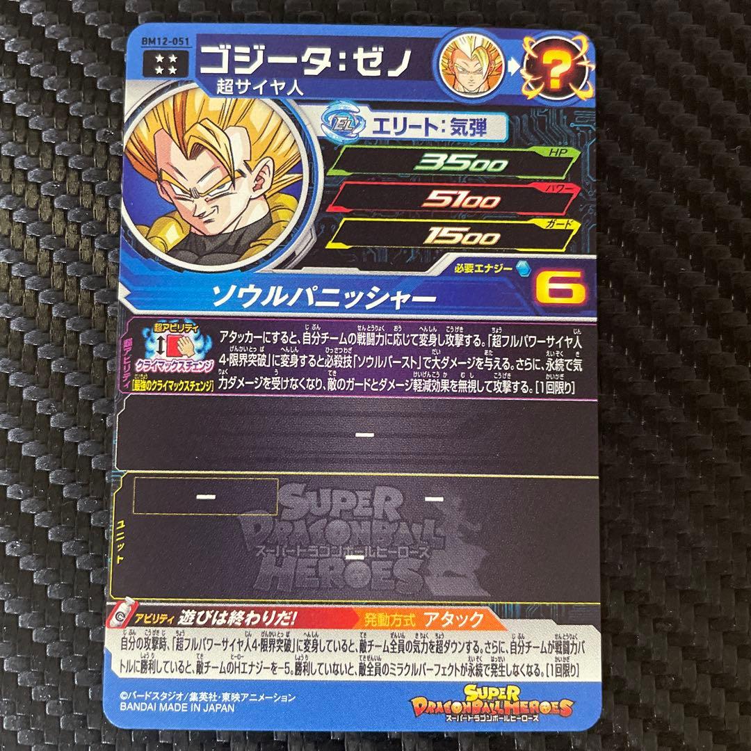 スーパードラゴンボールヒーローズ クラチェン5枚セット
