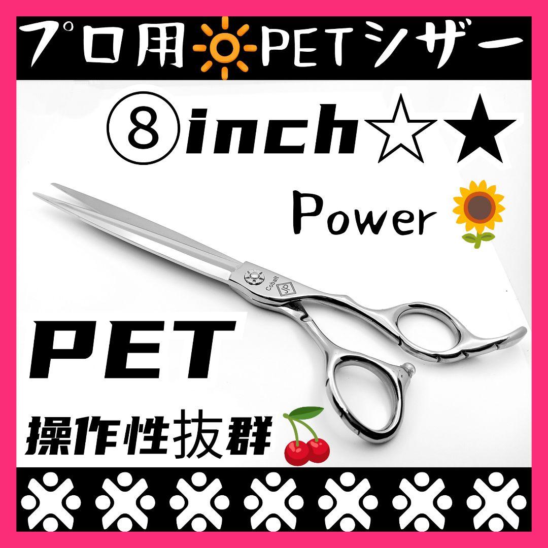 Power有り♪プロ用トリミングシザートリマーペットママミングハサミはさみ犬猫