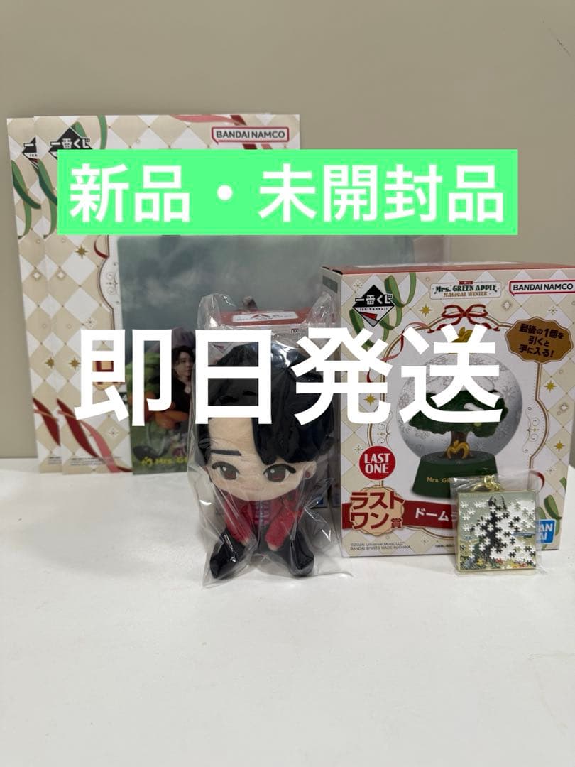 Mrs. GREEN APPLE ミセス 一番くじA賞ぬいぐるみ＆ドームライト