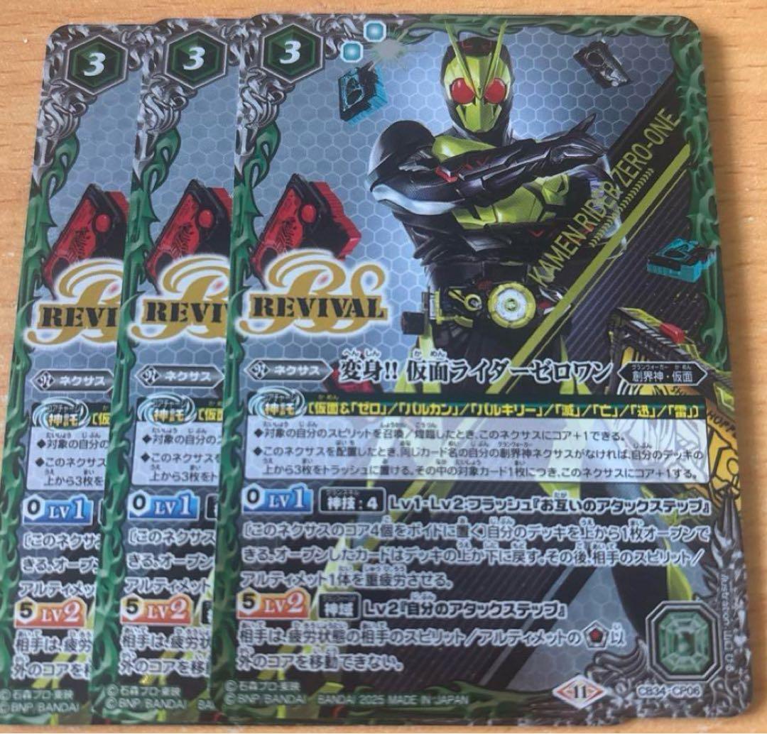変身！！仮面ライダーゼロワン　リバイバル　3枚