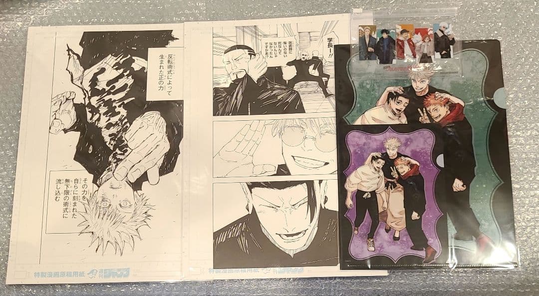 呪術廻戦展 デジタル原稿プリント ネームプリント　 クリアファイル