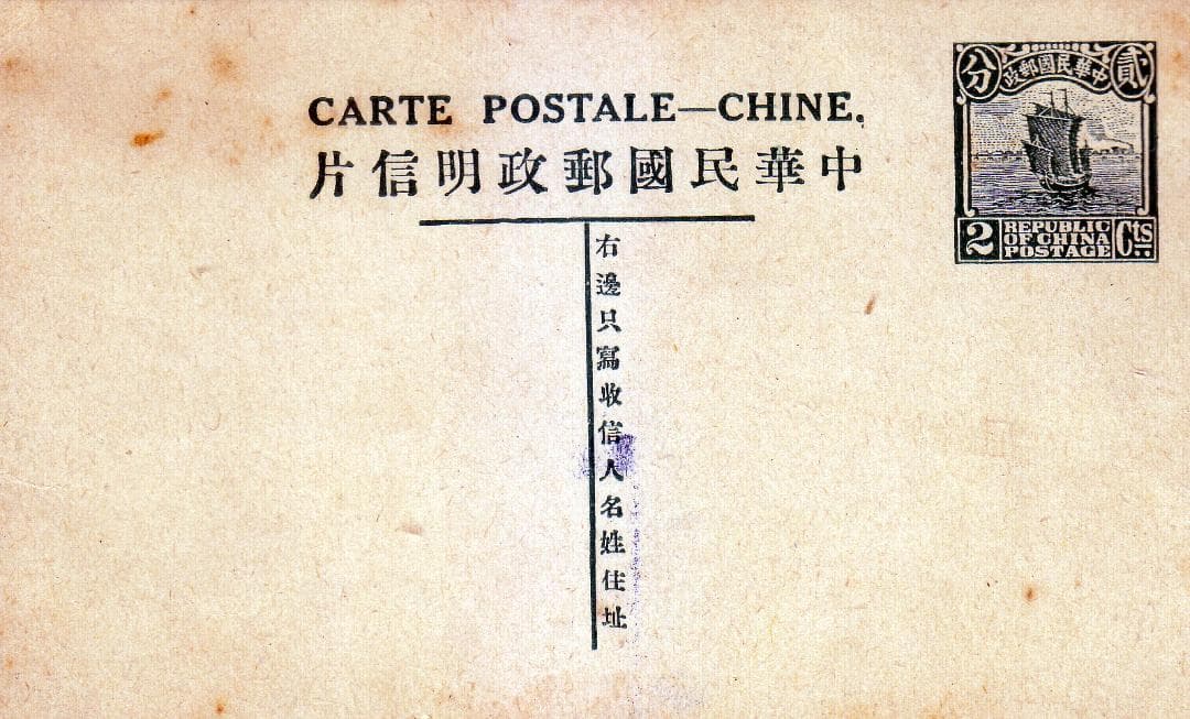 希少中華民国郵政明信片　M-774