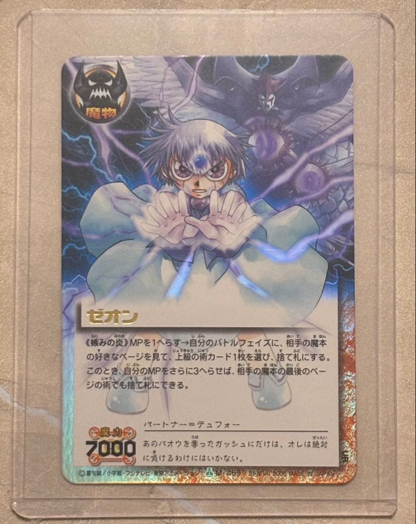 コレクター　ガッシュカード ゼオン 嫉みの炎 M-459 UR