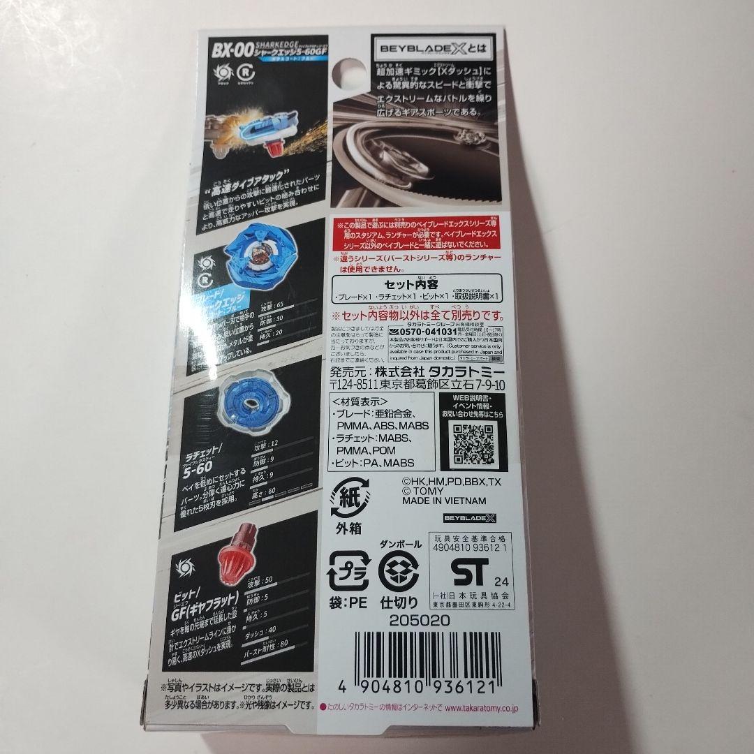 yu　BAYBLADEX シャークエッジ　メタルコート　ブルー　2個セット