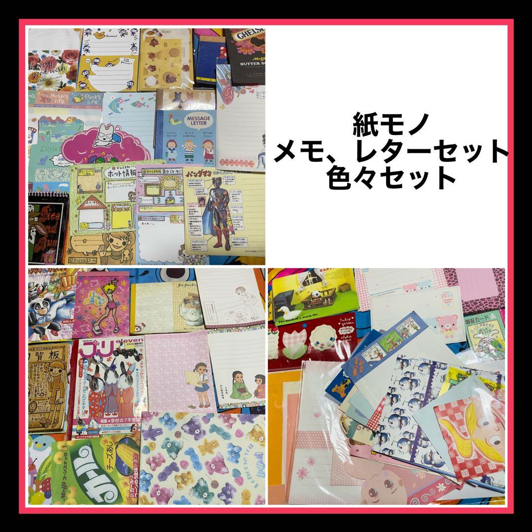 メモ帳セット