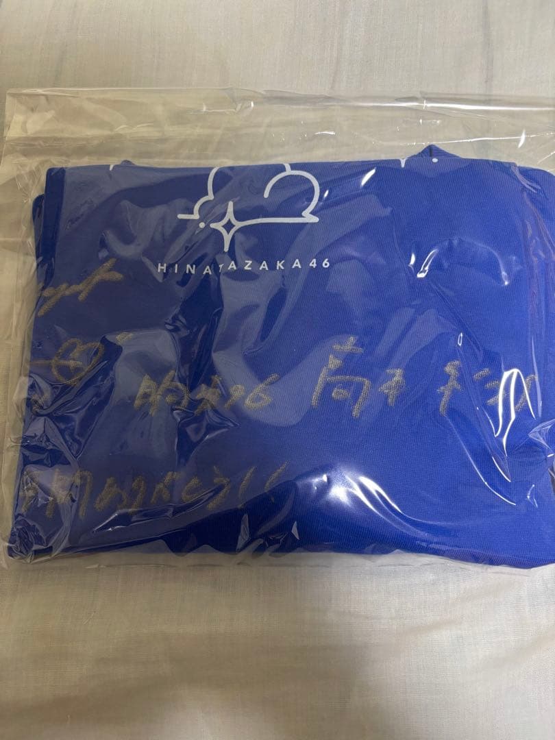 日向坂46 高本彩花　直筆サイン入りtシャツ