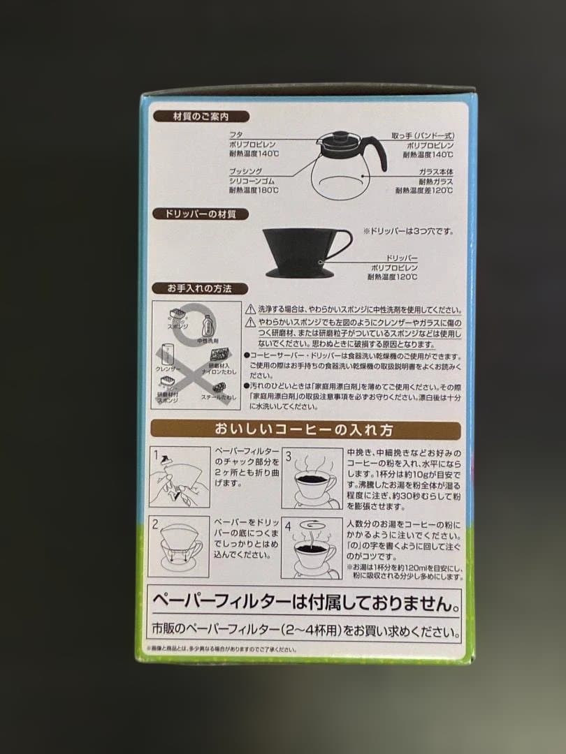 どうぶつの森 一番くじ　きっさハトの巣コーヒーサーバーセット