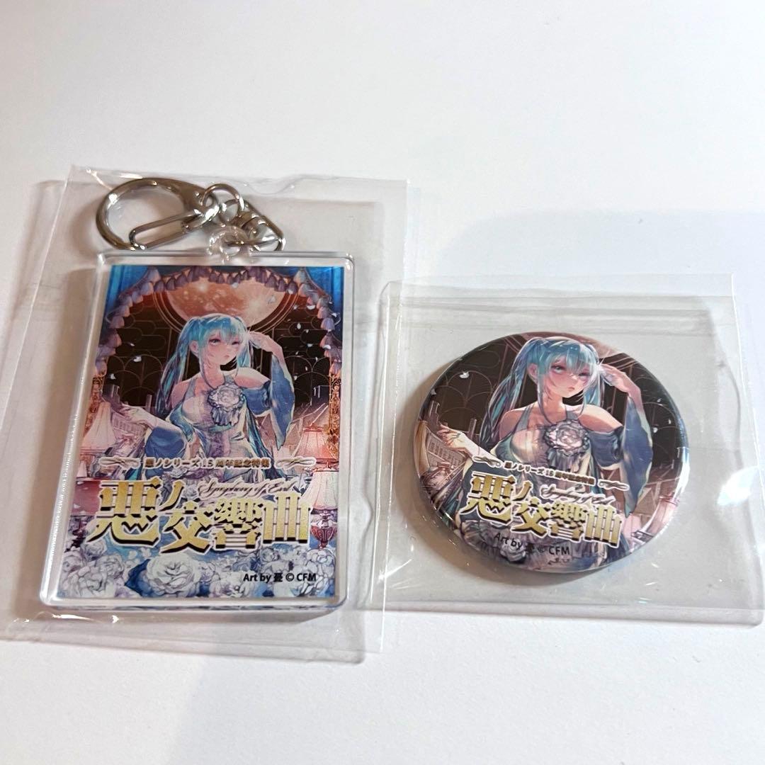 初音ミクシンフォニー2023 悪ノ交響曲 アクキー 予約特典 缶バッジ