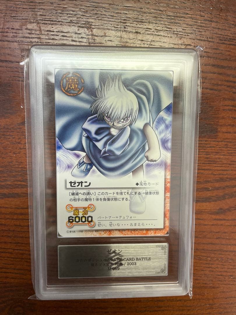 ars10 魔本　特典　ゼオン