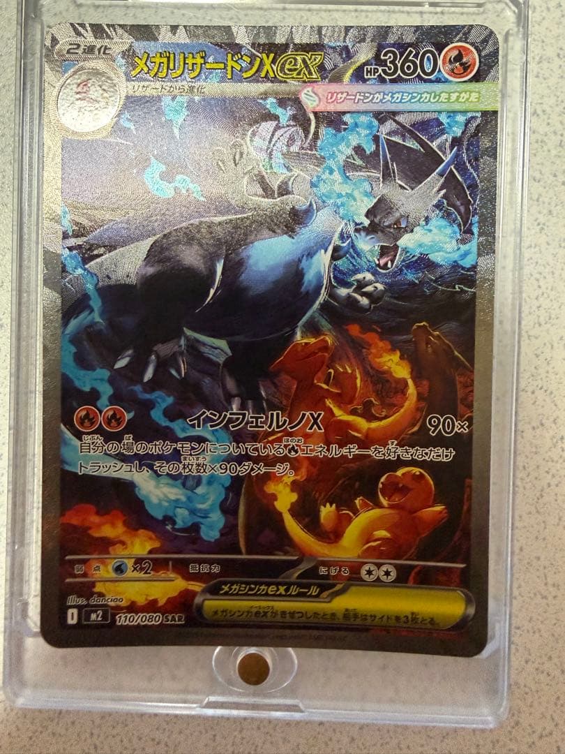 ポケモンカード　メガリザードンX EX 360HP SAR