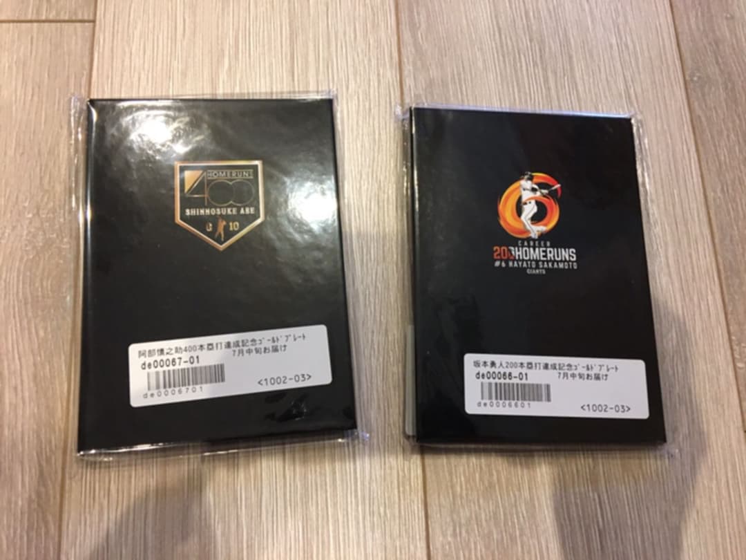 阿部慎之助・坂本勇人　本塁打記念プレート