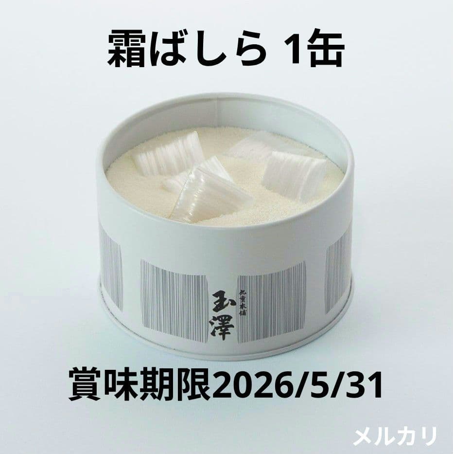 【新品未開封】霜ばしら 九重本舗 玉澤 冬季限定 仙台銘菓 霜柱 28g 1缶