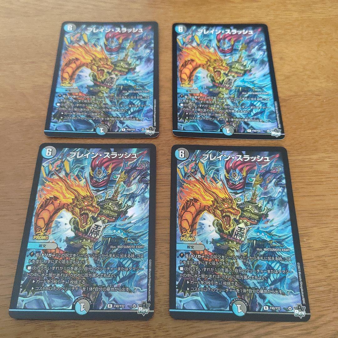 ブレイン・スラッシュ プロモ 4枚セット