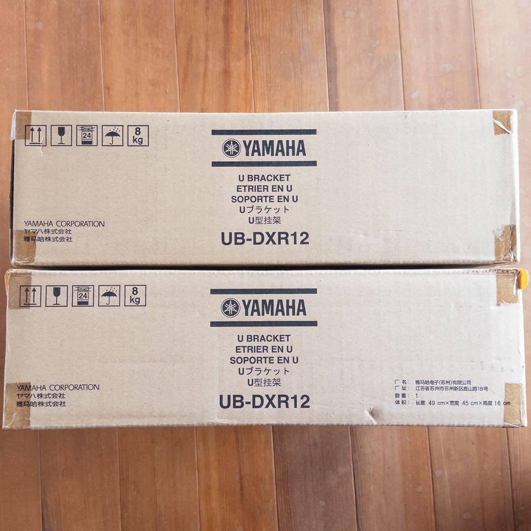 YAMAHA UB-DXR12 Uブラケット 2個セット