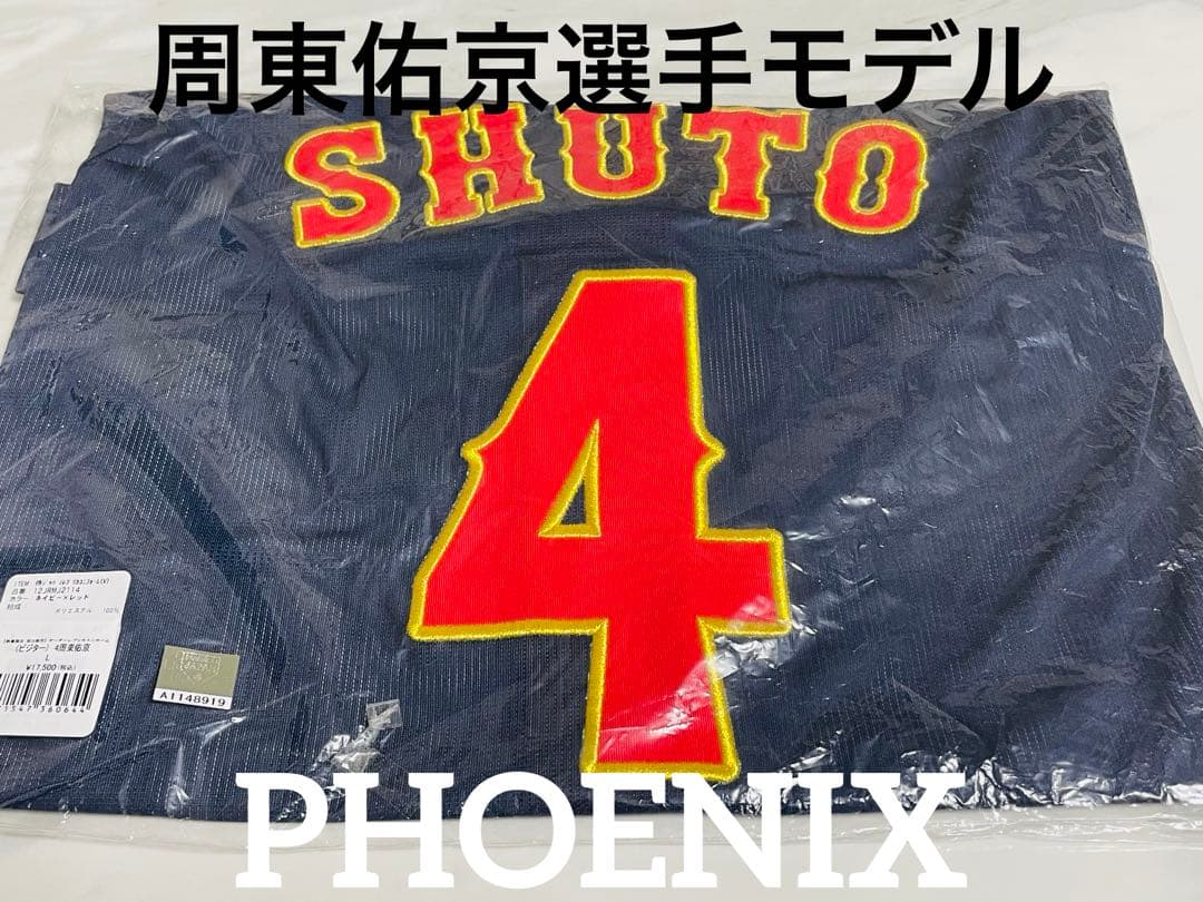 【新品未開封】周東佑京選手 侍ジャパンレプリカユニフォームＬ強化試合