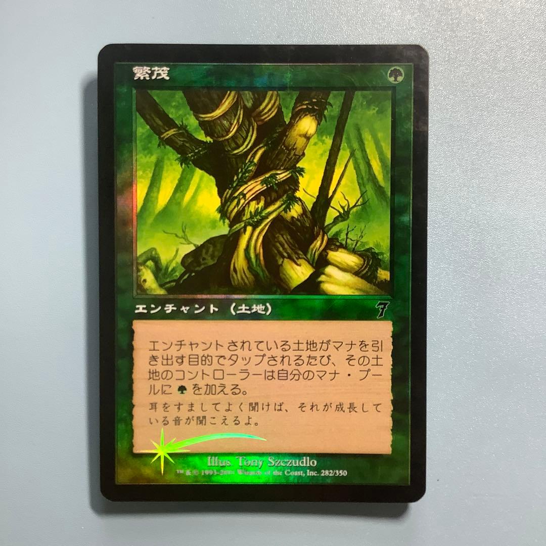 繁茂/Wild Growth  7ED日本語foil