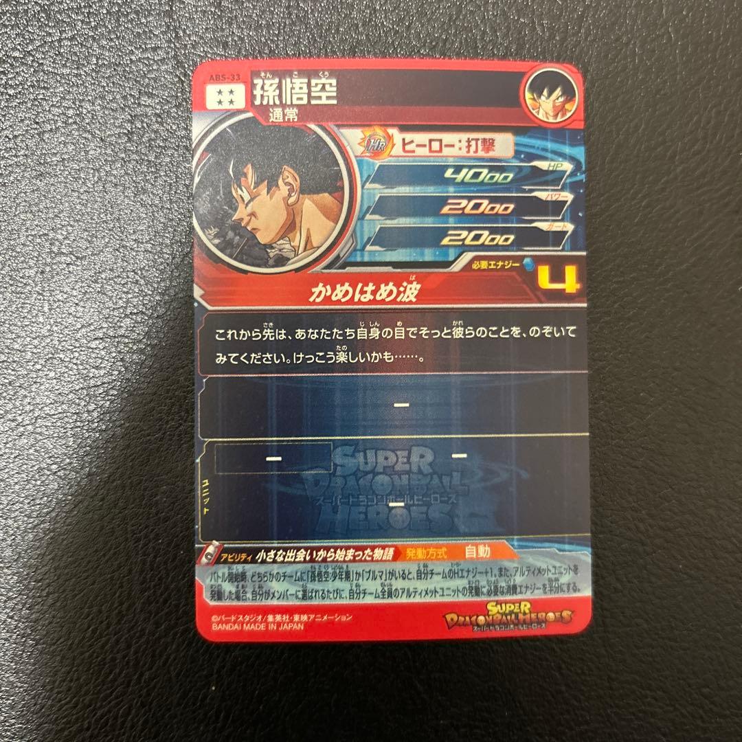 ABS-33孫悟空 HRカード 攻撃力400 レアリティ4