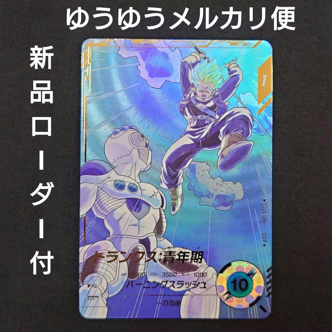 トランクス青年期（新品ローダー付）パラレル　GDR★SDV3-029 ダイバーズ